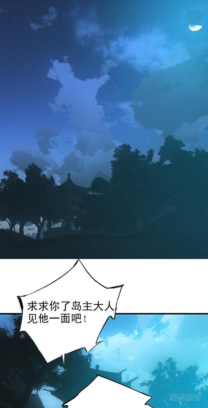 师父又在撩我（燎刃）韩漫全集-26 不过是个剑鞘而已无删减无遮挡章节图片 