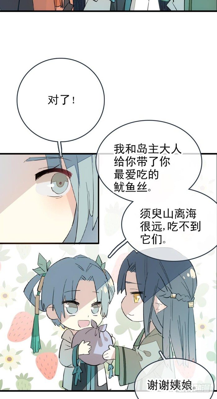 师父又在撩我（燎刃）韩漫全集-26 不过是个剑鞘而已无删减无遮挡章节图片 