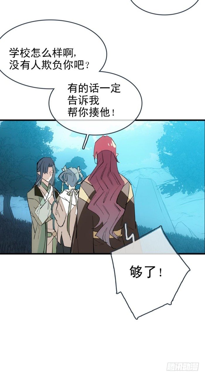师父又在撩我（燎刃）韩漫全集-26 不过是个剑鞘而已无删减无遮挡章节图片 