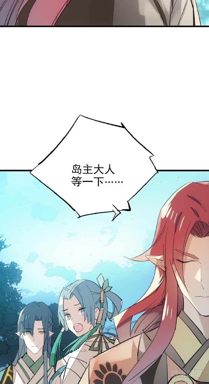 师父又在撩我（燎刃）韩漫全集-26 不过是个剑鞘而已无删减无遮挡章节图片 