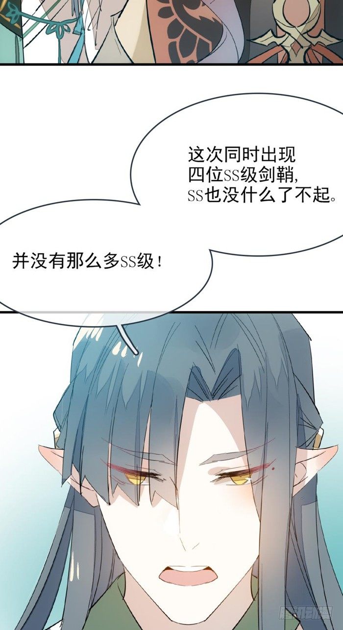 师父又在撩我（燎刃）韩漫全集-26 不过是个剑鞘而已无删减无遮挡章节图片 
