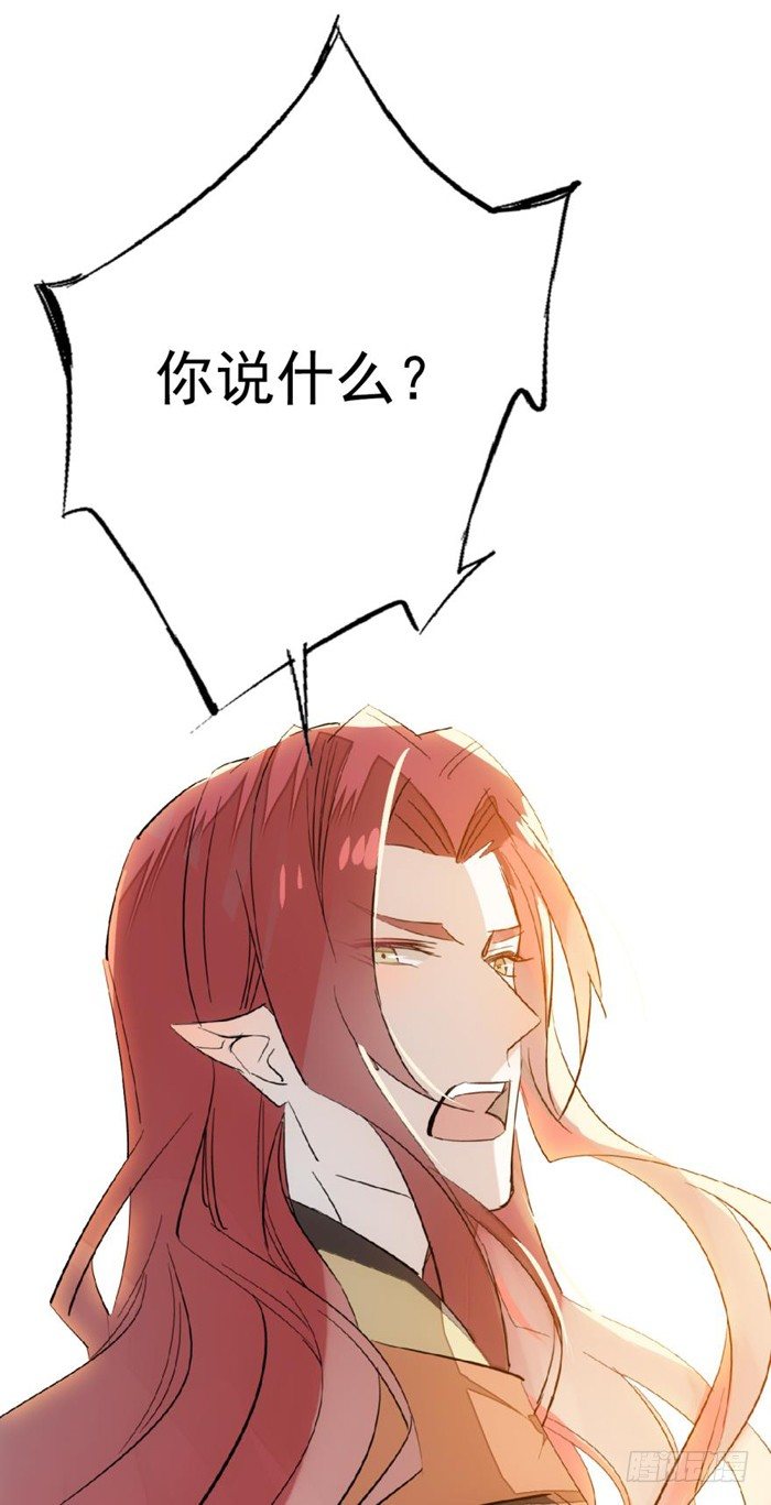 师父又在撩我（燎刃）韩漫全集-26 不过是个剑鞘而已无删减无遮挡章节图片 