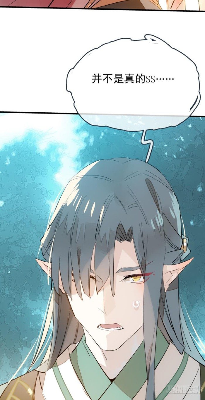 师父又在撩我（燎刃）韩漫全集-26 不过是个剑鞘而已无删减无遮挡章节图片 