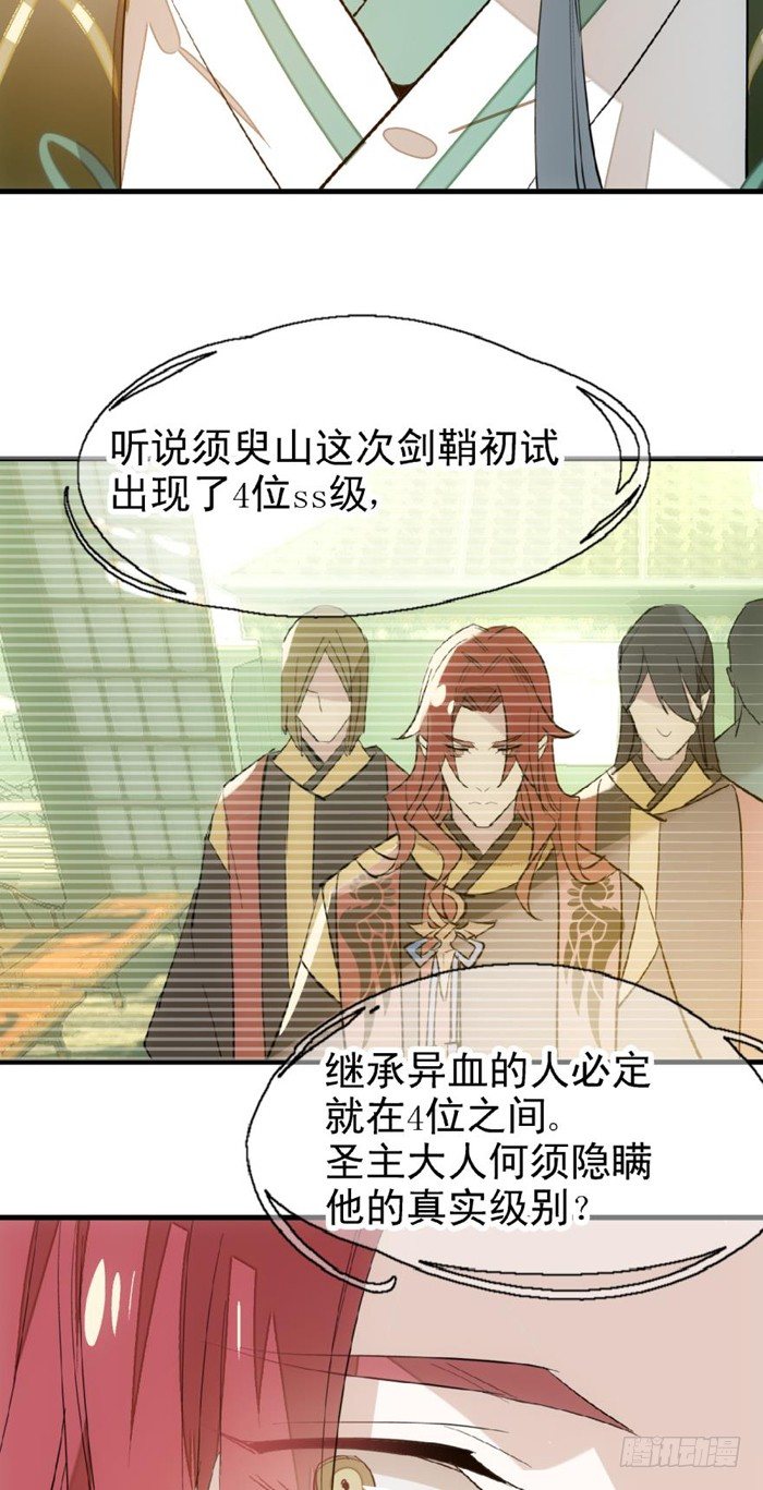 师父又在撩我（燎刃）韩漫全集-26 不过是个剑鞘而已无删减无遮挡章节图片 