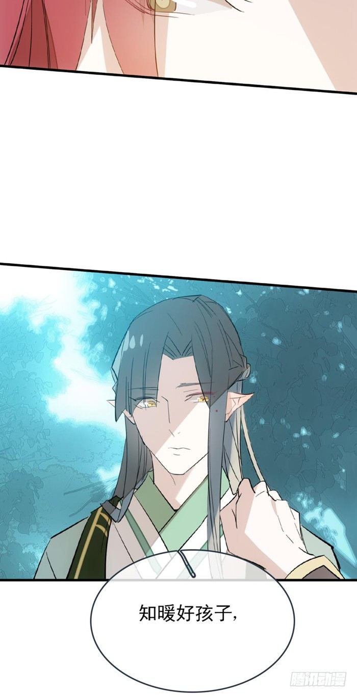 师父又在撩我（燎刃）韩漫全集-26 不过是个剑鞘而已无删减无遮挡章节图片 