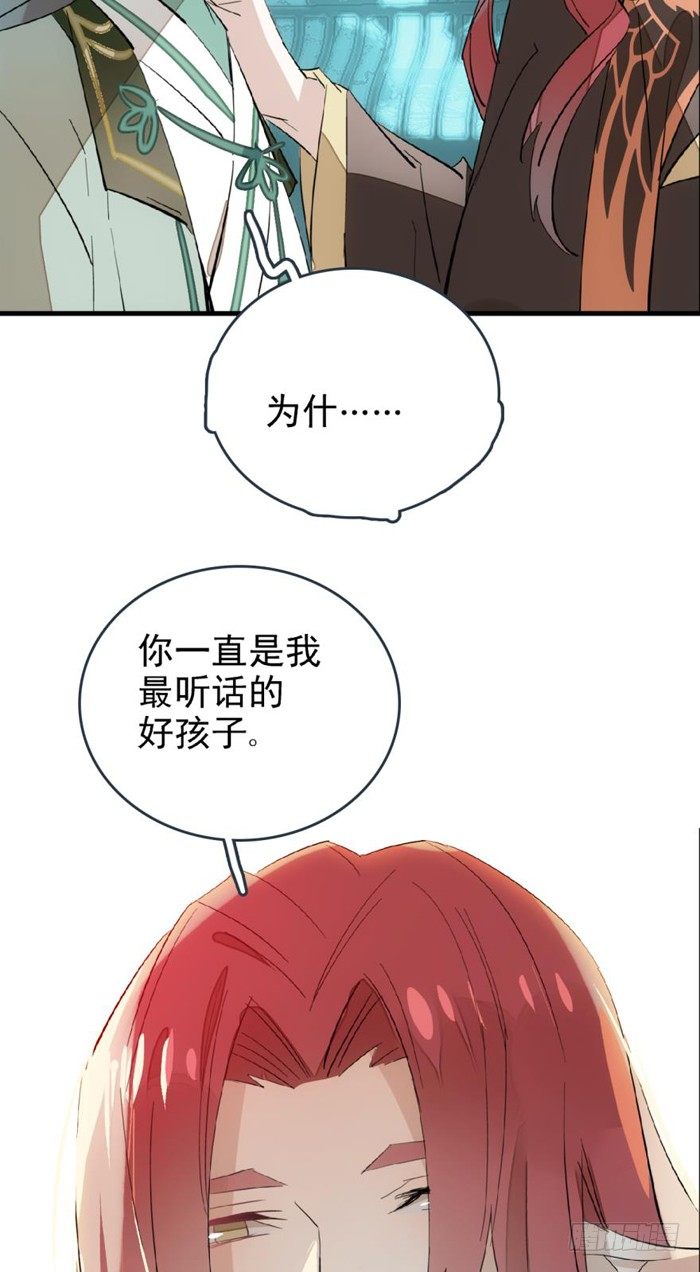 师父又在撩我（燎刃）韩漫全集-26 不过是个剑鞘而已无删减无遮挡章节图片 