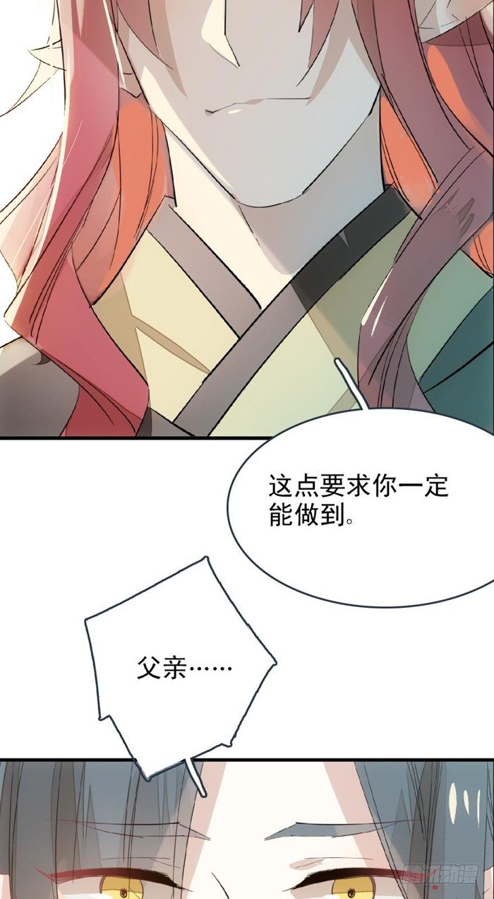 师父又在撩我（燎刃）韩漫全集-26 不过是个剑鞘而已无删减无遮挡章节图片 