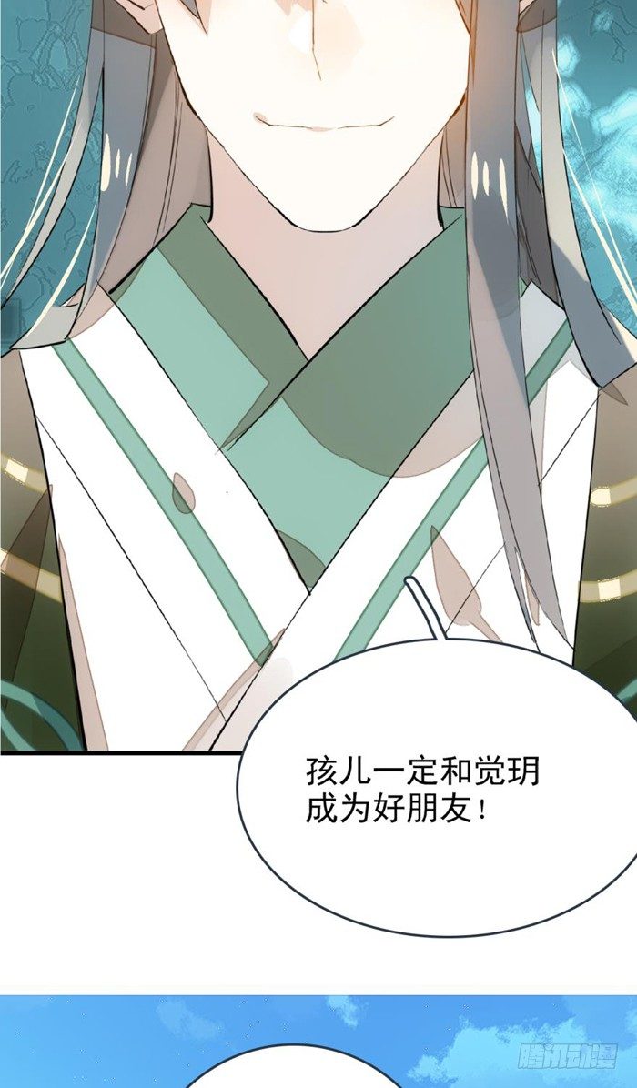 师父又在撩我（燎刃）韩漫全集-26 不过是个剑鞘而已无删减无遮挡章节图片 