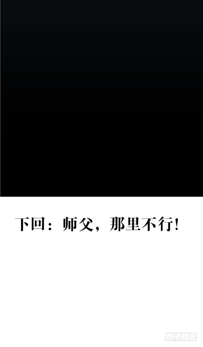 师父又在撩我（燎刃）韩漫全集-26 不过是个剑鞘而已无删减无遮挡章节图片 