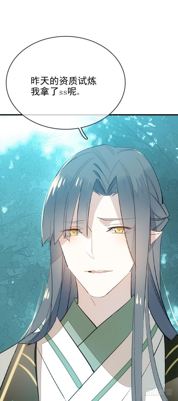 师父又在撩我（燎刃）韩漫全集-26 不过是个剑鞘而已无删减无遮挡章节图片 