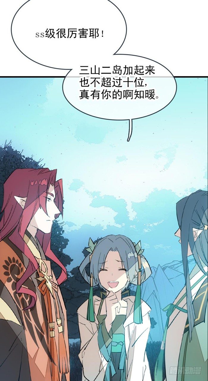 师父又在撩我（燎刃）韩漫全集-26 不过是个剑鞘而已无删减无遮挡章节图片 