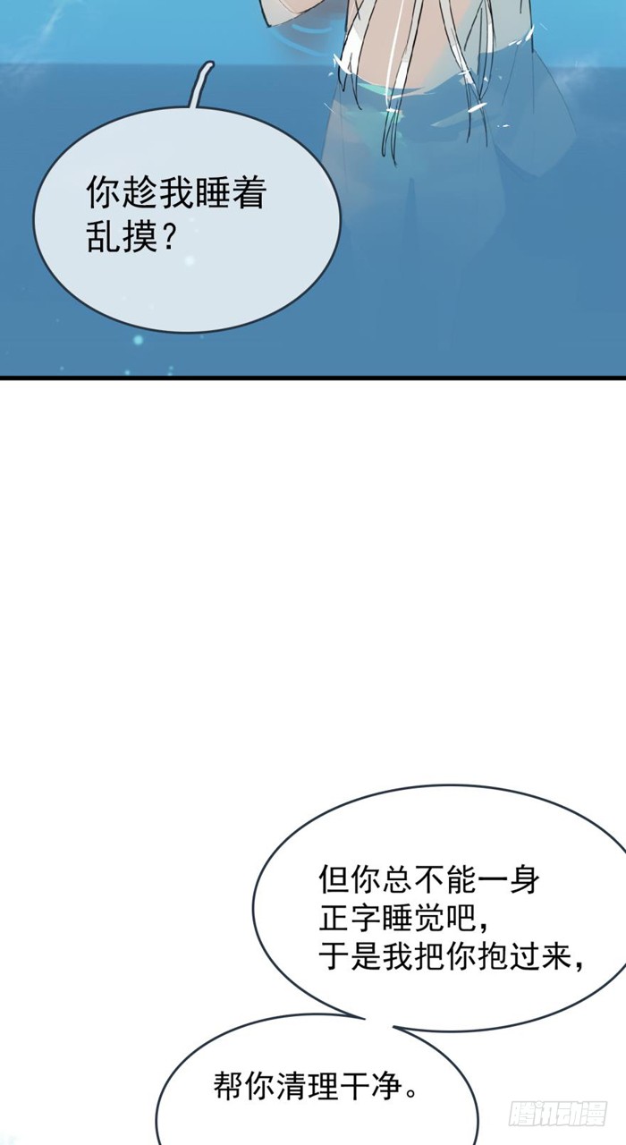 师父又在撩我（燎刃）韩漫全集-27 不过洗澡而已无删减无遮挡章节图片 