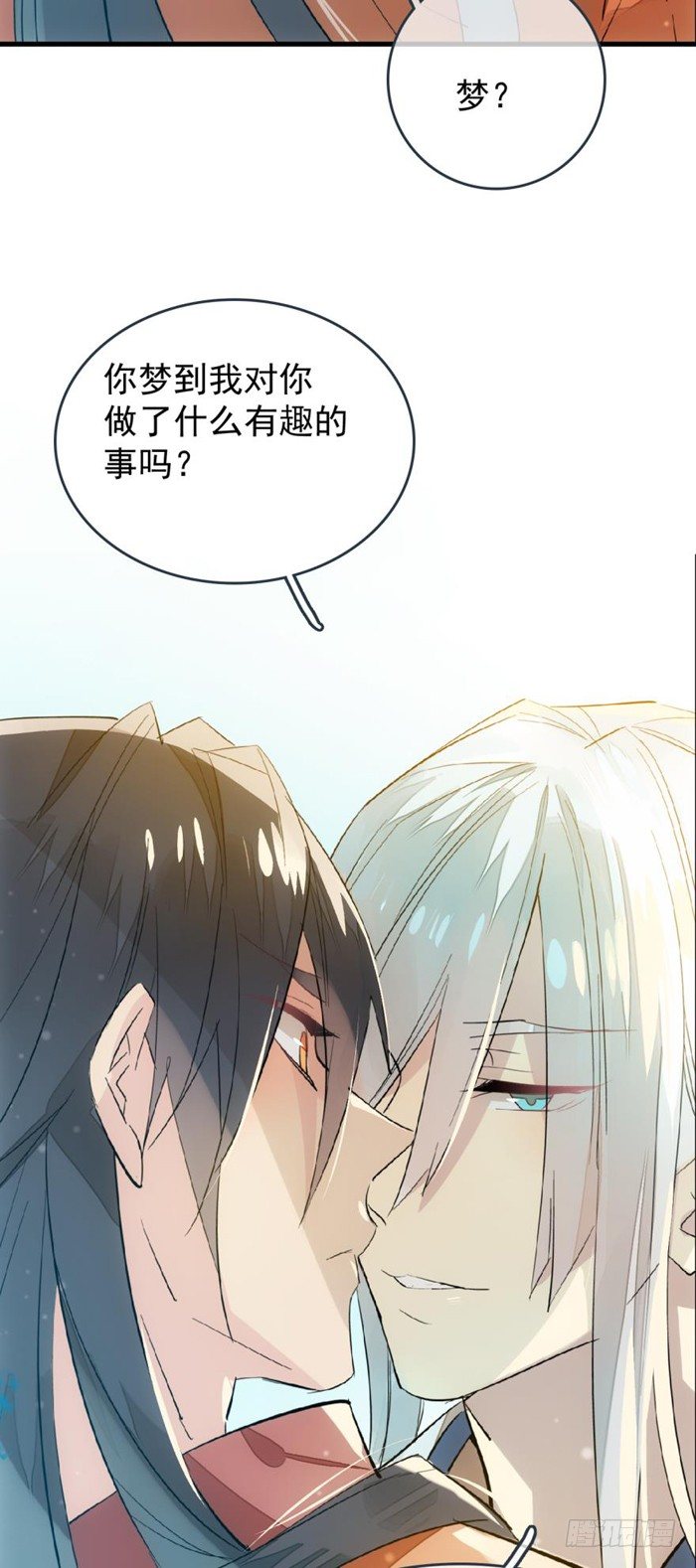 师父又在撩我（燎刃）韩漫全集-27 不过洗澡而已无删减无遮挡章节图片 