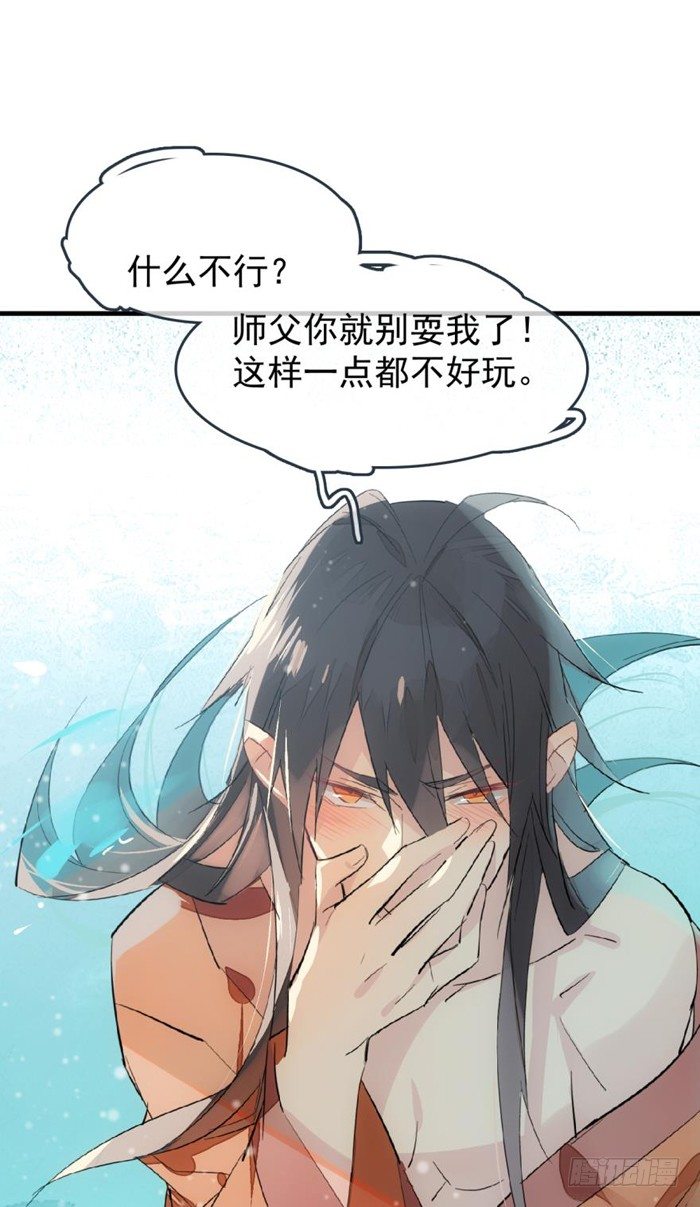 师父又在撩我（燎刃）韩漫全集-27 不过洗澡而已无删减无遮挡章节图片 
