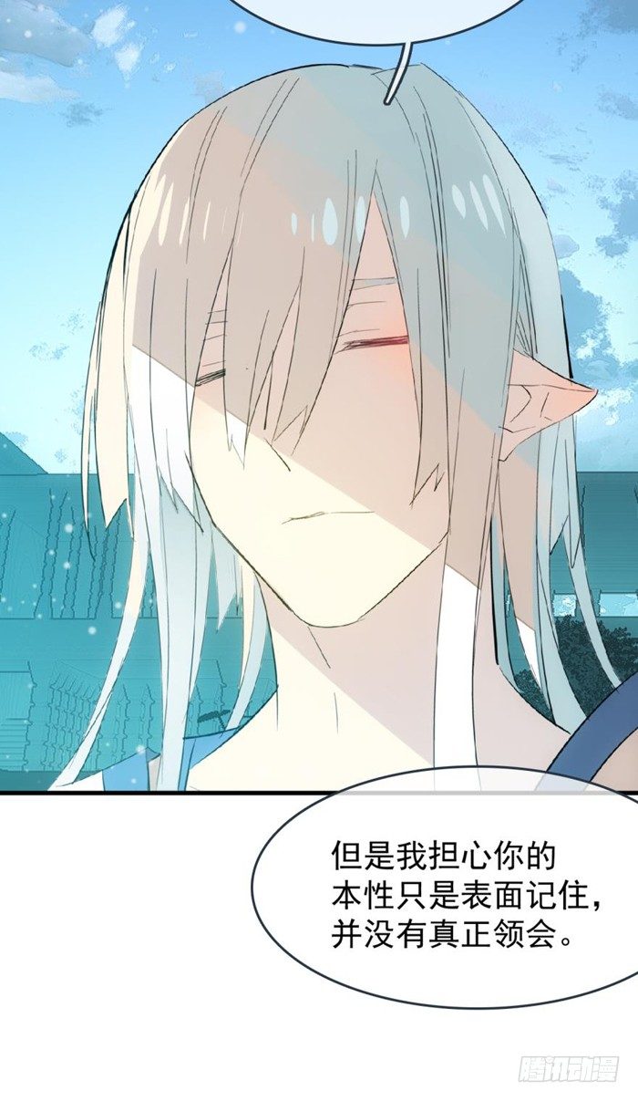 师父又在撩我（燎刃）韩漫全集-27 不过洗澡而已无删减无遮挡章节图片 