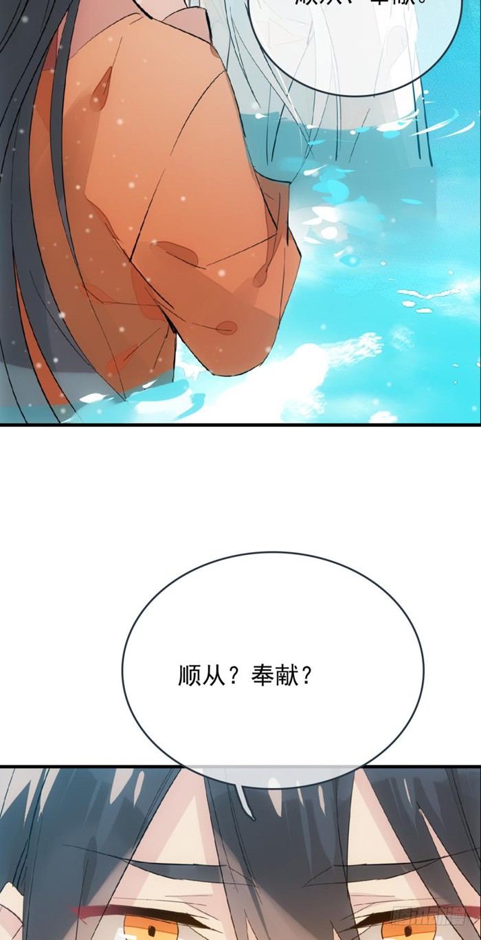 师父又在撩我（燎刃）韩漫全集-27 不过洗澡而已无删减无遮挡章节图片 