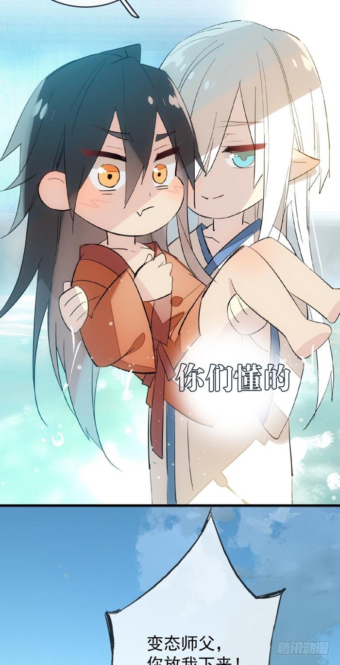 师父又在撩我（燎刃）韩漫全集-27 不过洗澡而已无删减无遮挡章节图片 