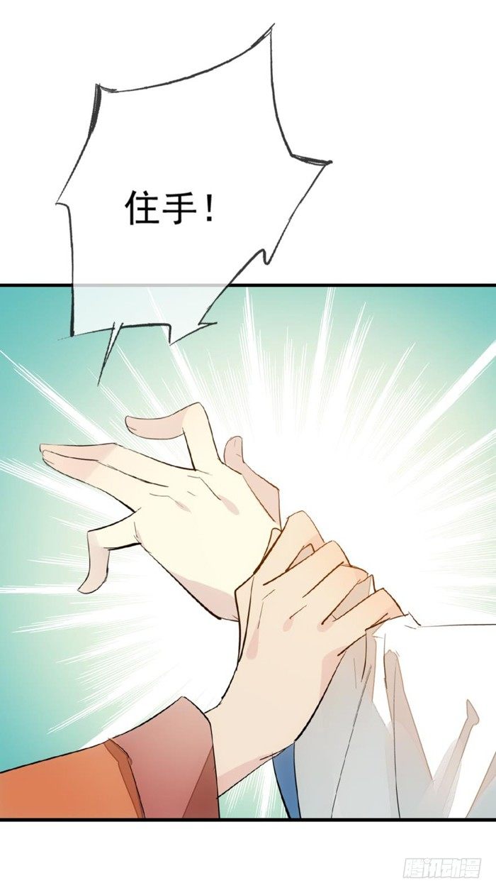 师父又在撩我（燎刃）韩漫全集-27 不过洗澡而已无删减无遮挡章节图片 