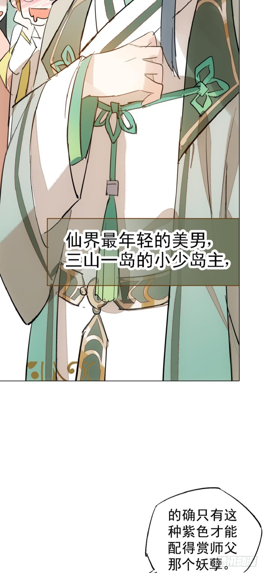 师父又在撩我（燎刃）韩漫全集-3做我剑鞘吧无删减无遮挡章节图片 