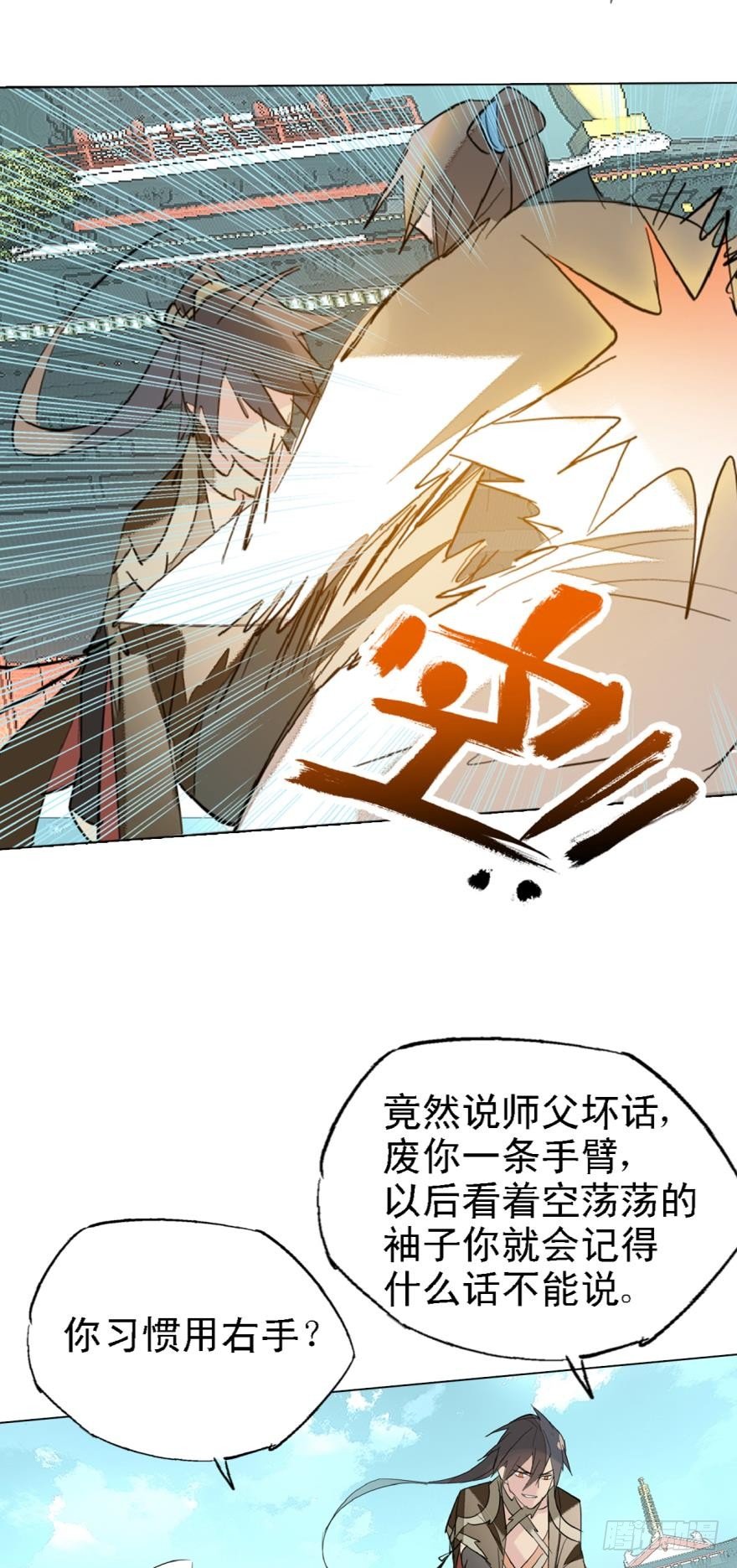 师父又在撩我（燎刃）韩漫全集-3做我剑鞘吧无删减无遮挡章节图片 