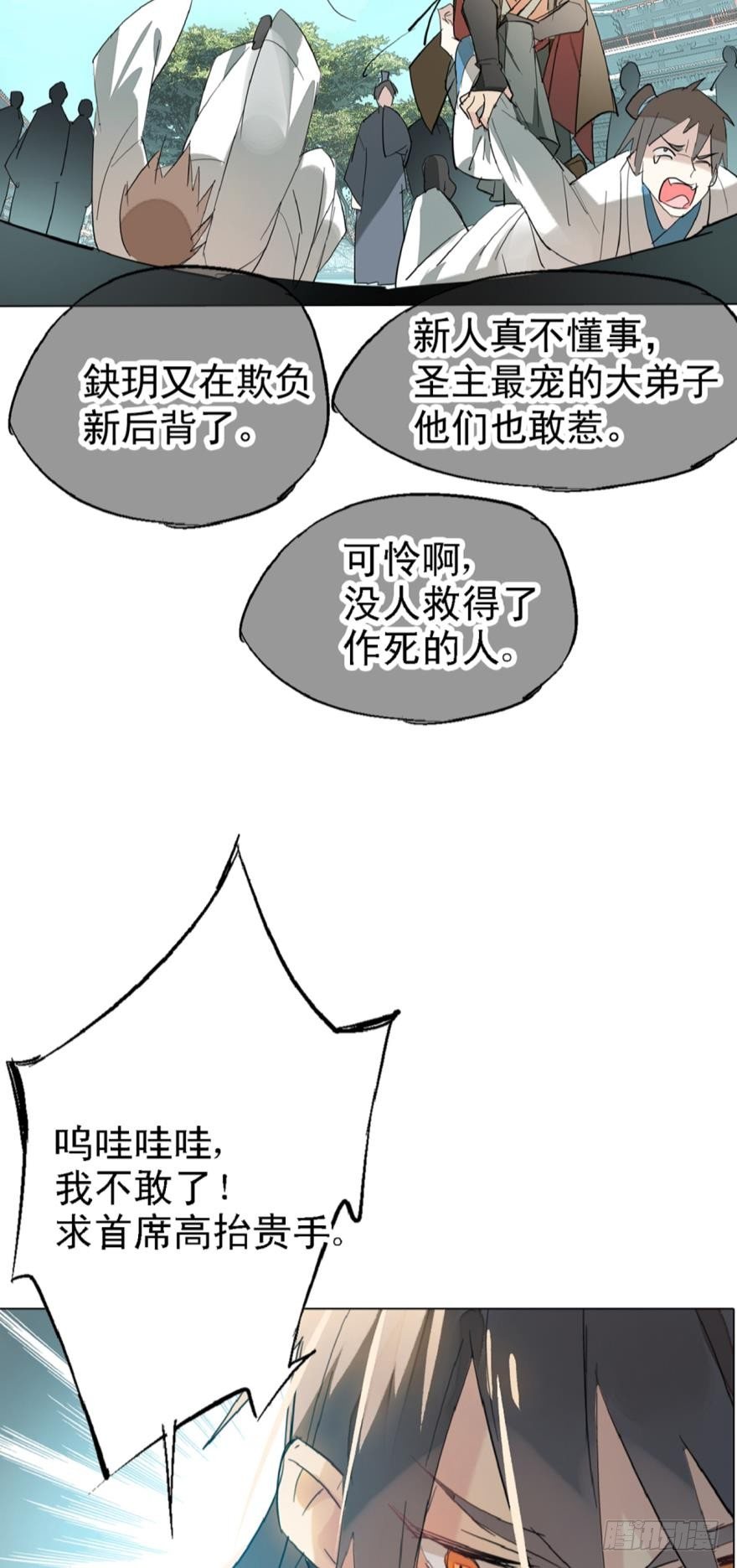 师父又在撩我（燎刃）韩漫全集-3做我剑鞘吧无删减无遮挡章节图片 