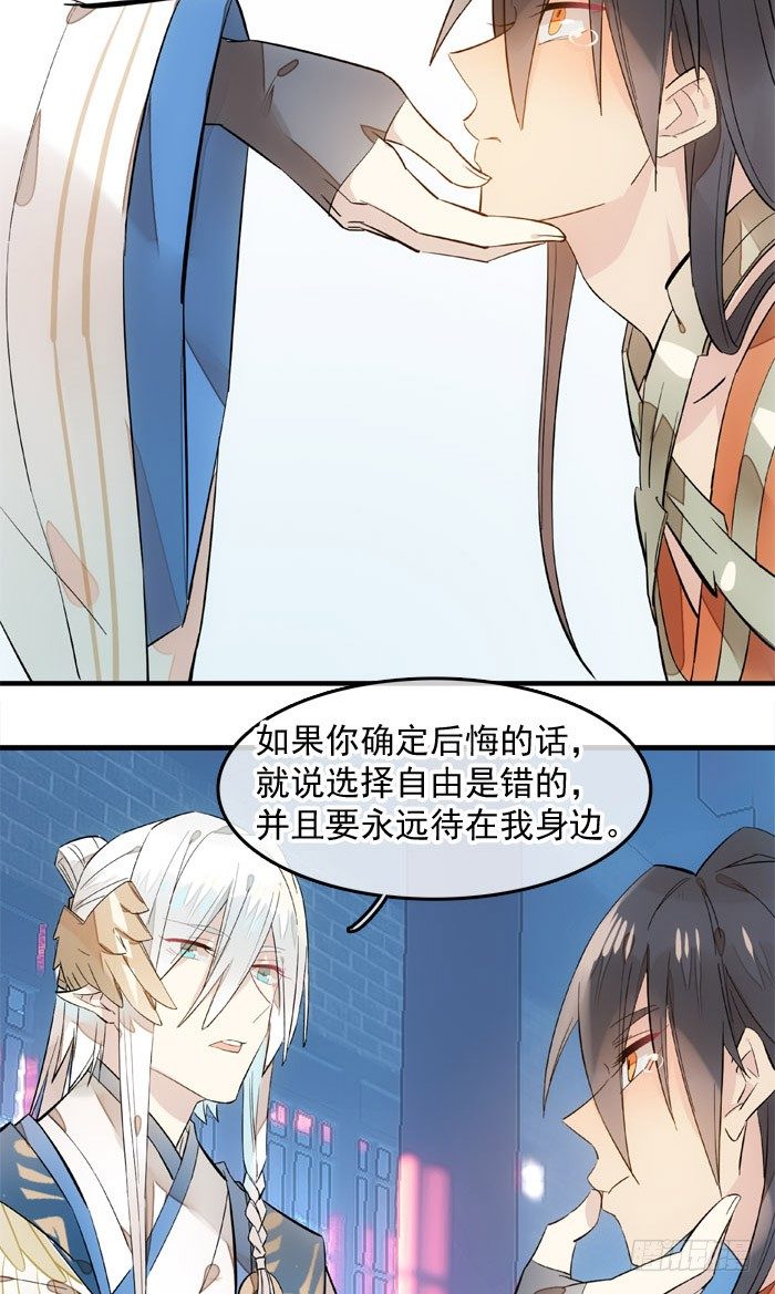 师父又在撩我（燎刃）韩漫全集-3做我剑鞘吧无删减无遮挡章节图片 