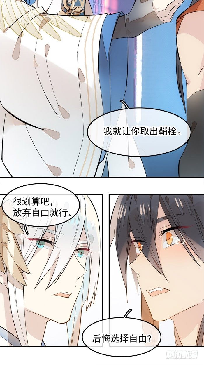 师父又在撩我（燎刃）韩漫全集-3做我剑鞘吧无删减无遮挡章节图片 