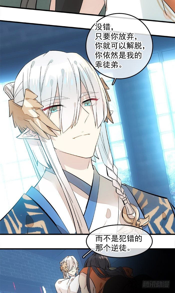 师父又在撩我（燎刃）韩漫全集-3做我剑鞘吧无删减无遮挡章节图片 