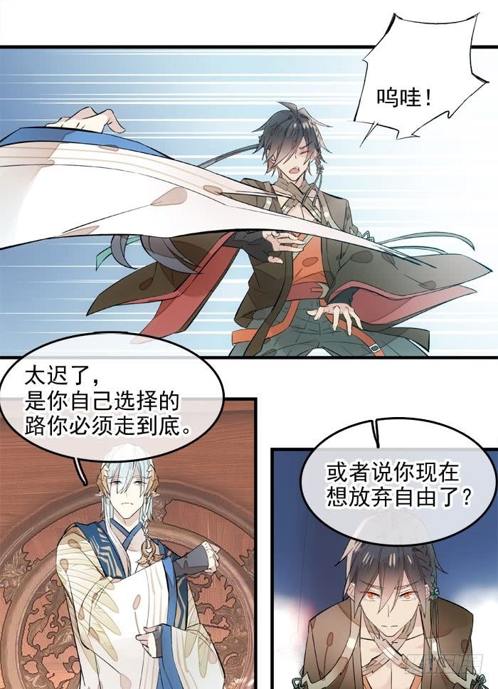 师父又在撩我（燎刃）韩漫全集-3做我剑鞘吧无删减无遮挡章节图片 