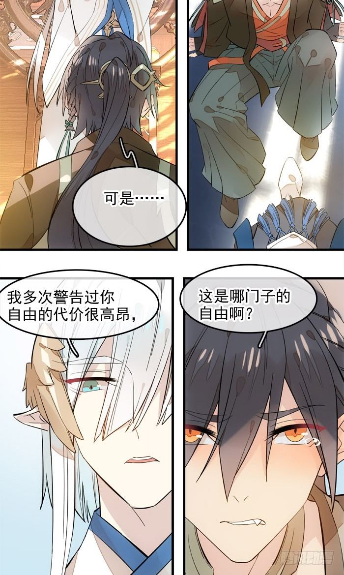 师父又在撩我（燎刃）韩漫全集-3做我剑鞘吧无删减无遮挡章节图片 