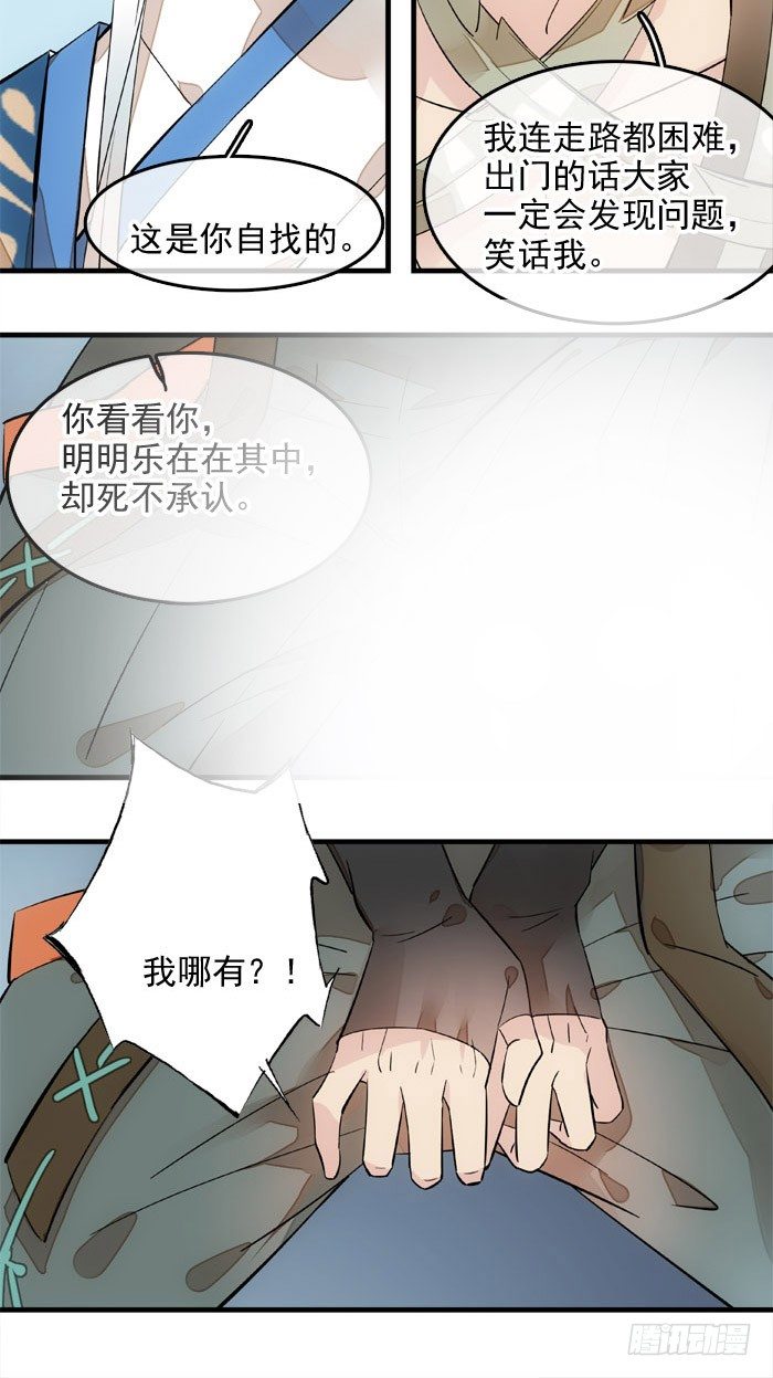 师父又在撩我（燎刃）韩漫全集-3做我剑鞘吧无删减无遮挡章节图片 