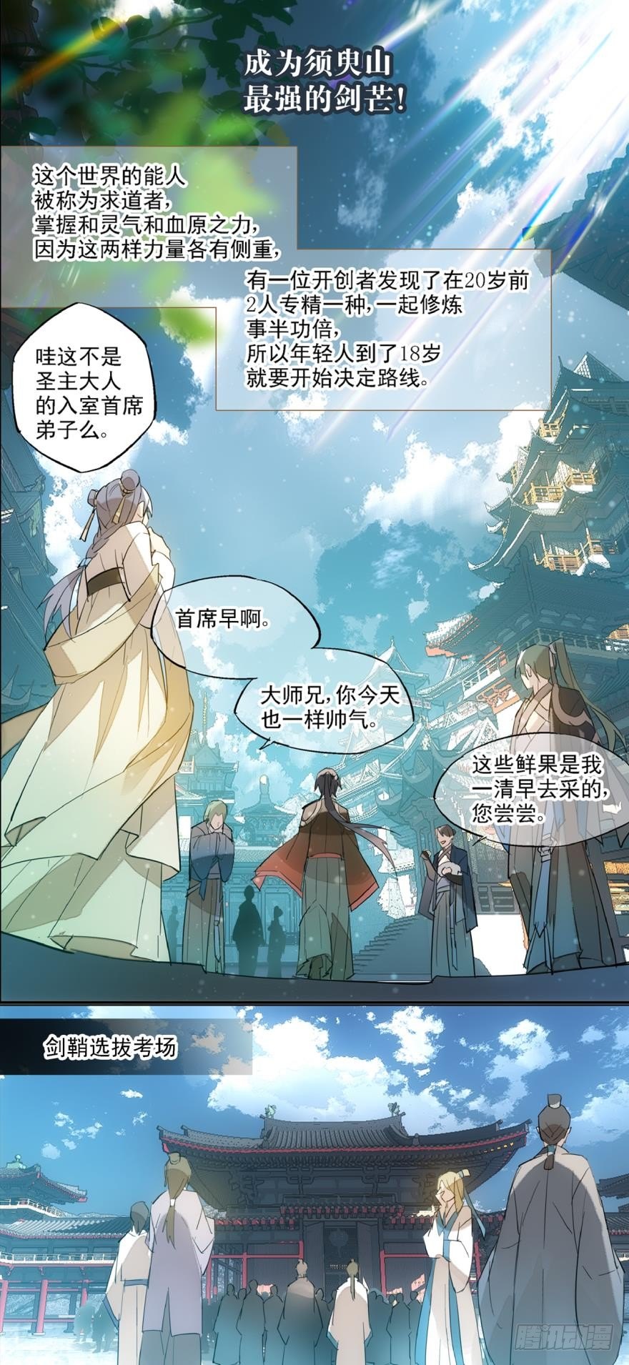 师父又在撩我（燎刃）韩漫全集-3做我剑鞘吧无删减无遮挡章节图片 