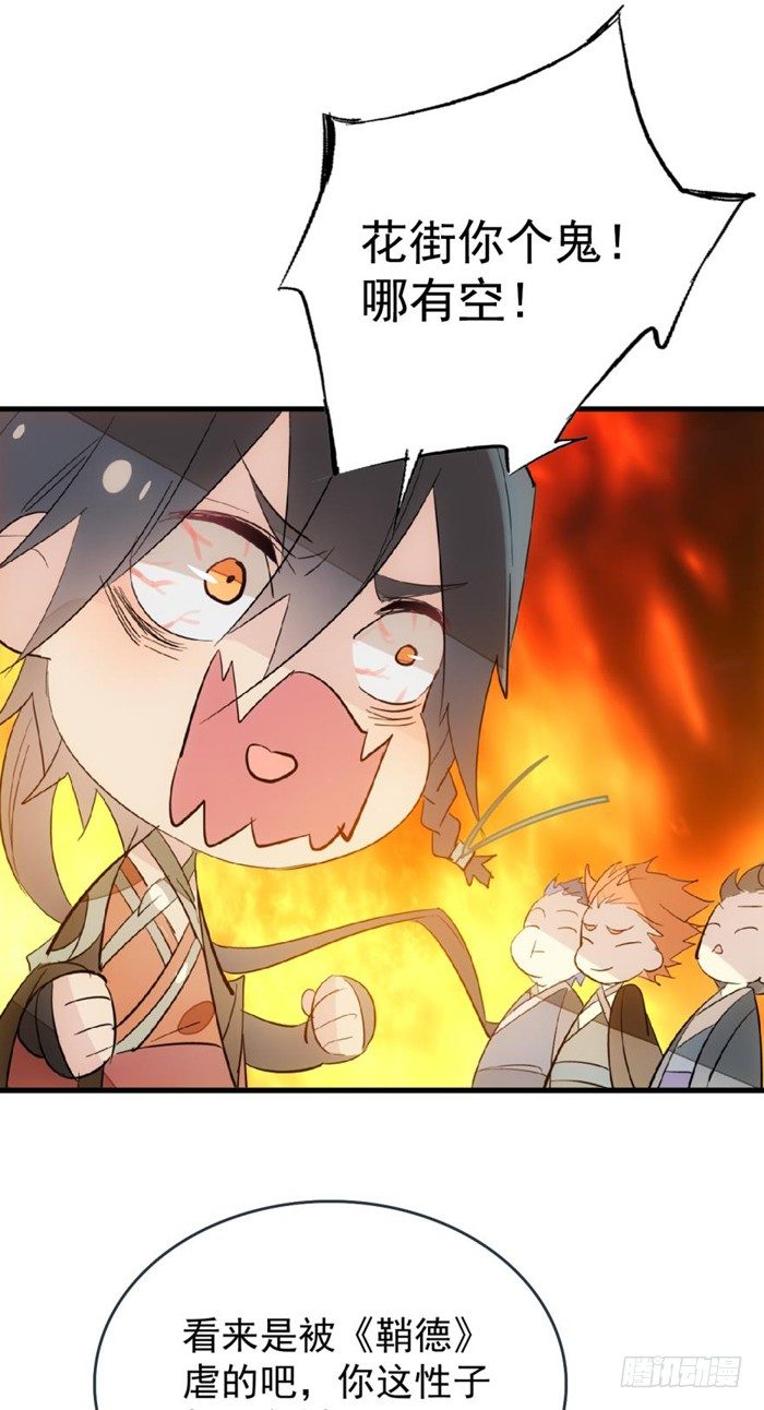 师父又在撩我（燎刃）韩漫全集-28 戮刃珈无删减无遮挡章节图片 