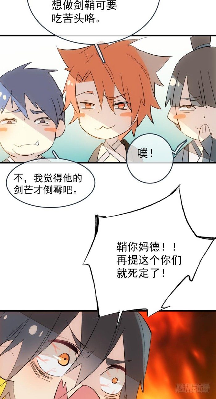 师父又在撩我（燎刃）韩漫全集-28 戮刃珈无删减无遮挡章节图片 