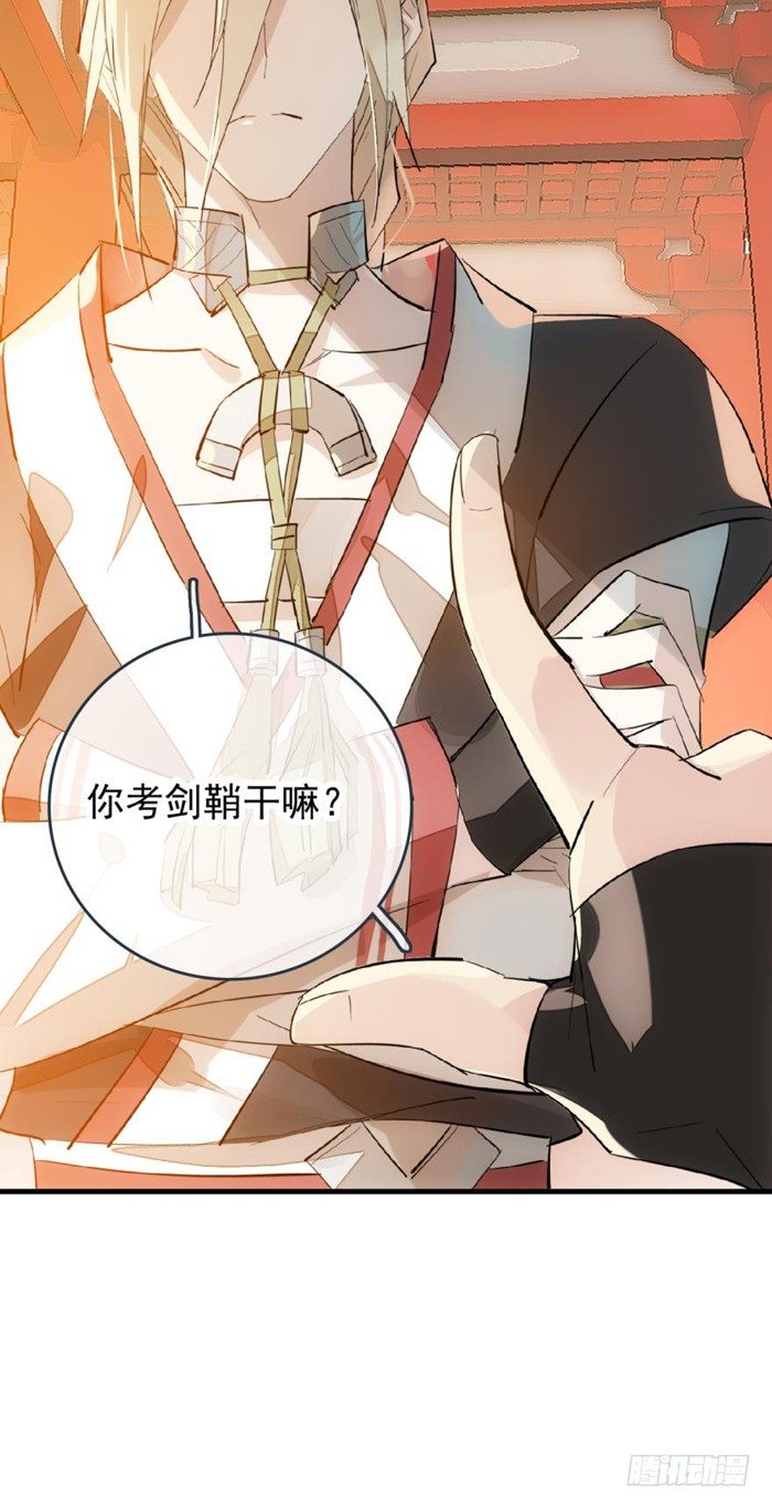 师父又在撩我（燎刃）韩漫全集-28 戮刃珈无删减无遮挡章节图片 