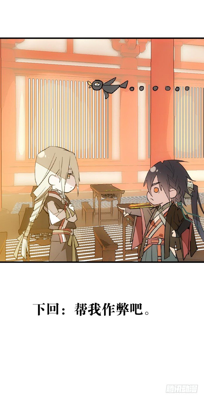 师父又在撩我（燎刃）韩漫全集-28 戮刃珈无删减无遮挡章节图片 