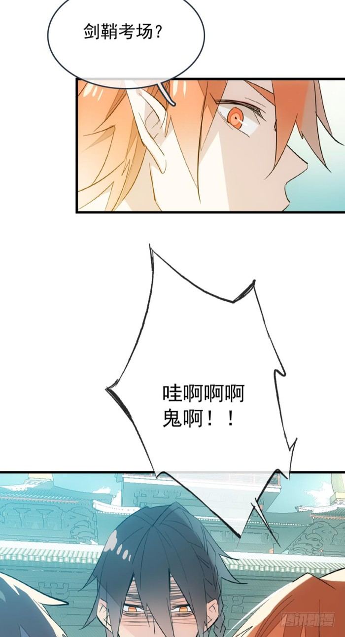 师父又在撩我（燎刃）韩漫全集-28 戮刃珈无删减无遮挡章节图片 