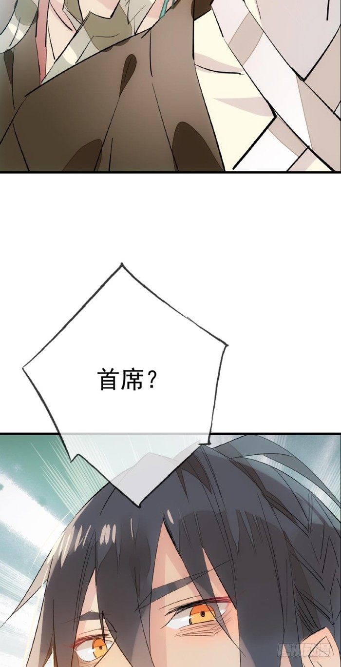 师父又在撩我（燎刃）韩漫全集-28 戮刃珈无删减无遮挡章节图片 