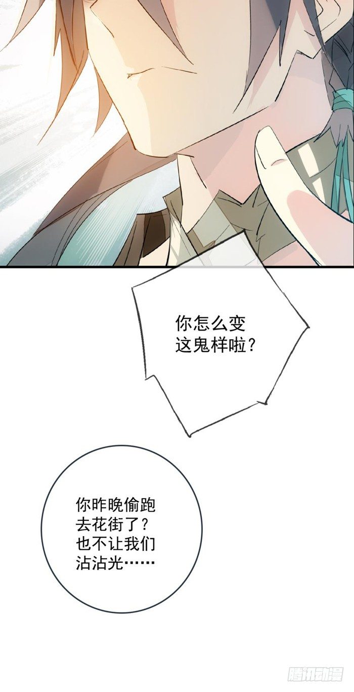 师父又在撩我（燎刃）韩漫全集-28 戮刃珈无删减无遮挡章节图片 