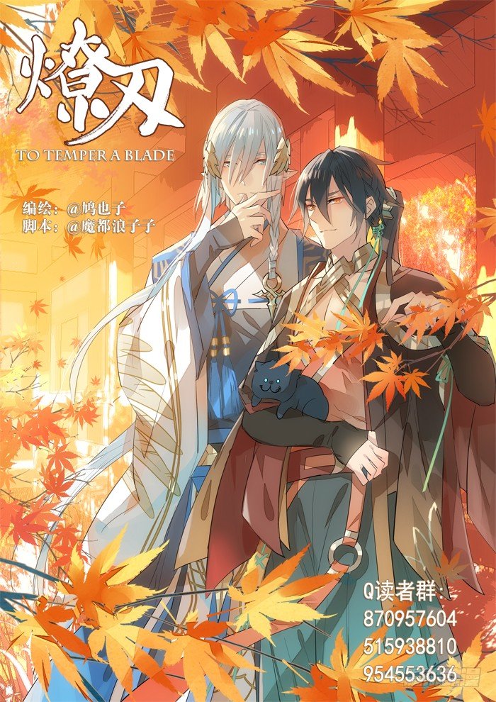 师父又在撩我（燎刃）韩漫全集-31 游丝蛊无删减无遮挡章节图片 