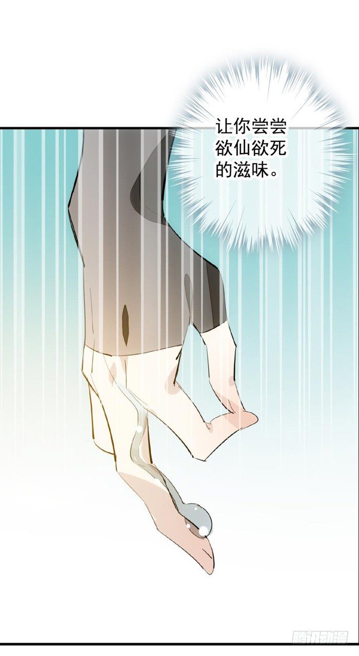 师父又在撩我（燎刃）韩漫全集-31 游丝蛊无删减无遮挡章节图片 