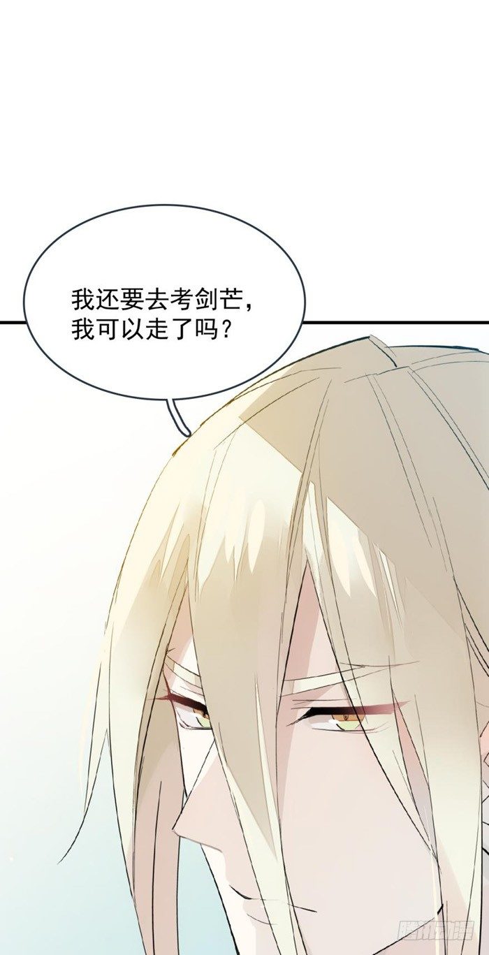 师父又在撩我（燎刃）韩漫全集-31 游丝蛊无删减无遮挡章节图片 