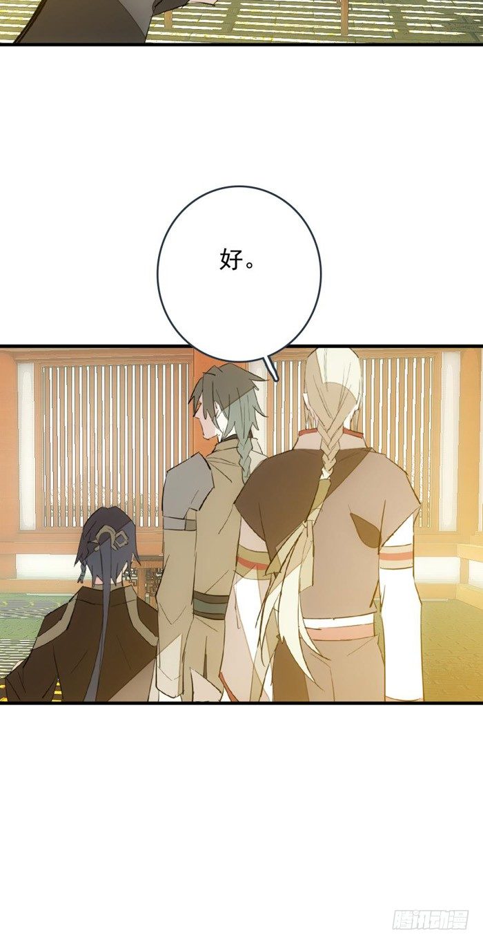 师父又在撩我（燎刃）韩漫全集-31 游丝蛊无删减无遮挡章节图片 