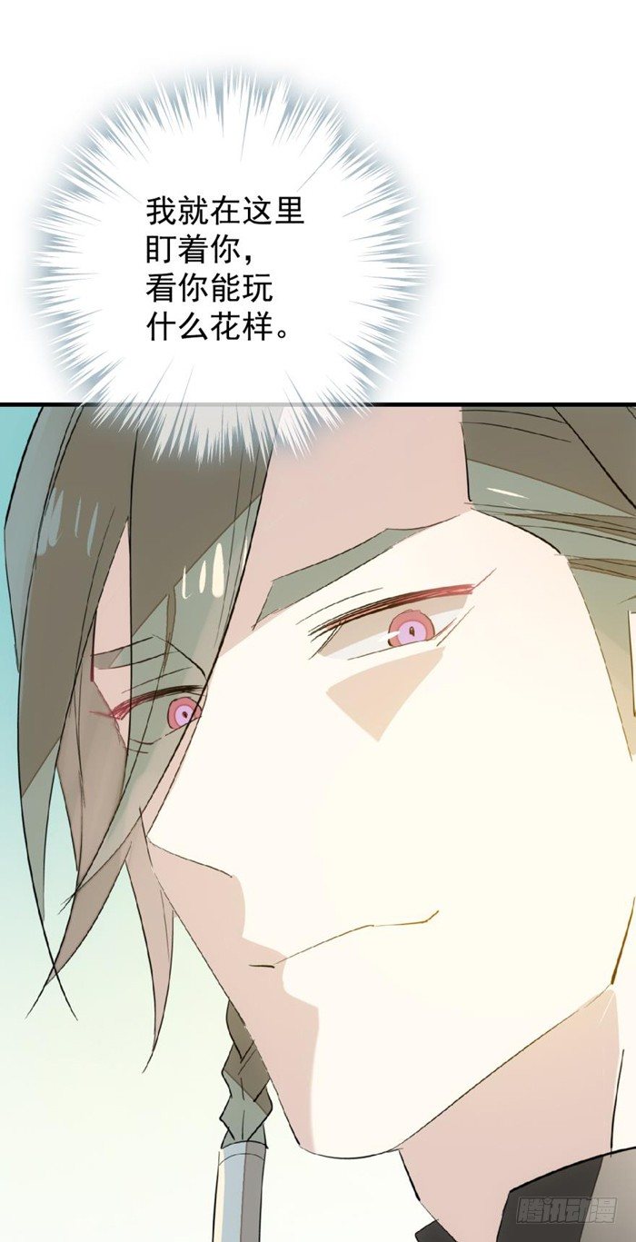 师父又在撩我（燎刃）韩漫全集-31 游丝蛊无删减无遮挡章节图片 