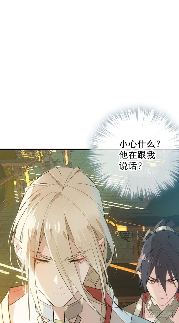 师父又在撩我（燎刃）韩漫全集-31 游丝蛊无删减无遮挡章节图片 