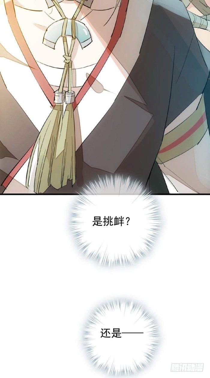 师父又在撩我（燎刃）韩漫全集-31 游丝蛊无删减无遮挡章节图片 