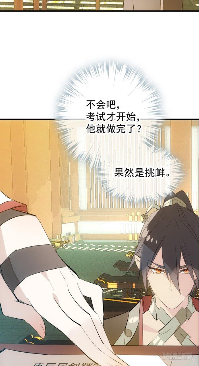 师父又在撩我（燎刃）韩漫全集-31 游丝蛊无删减无遮挡章节图片 