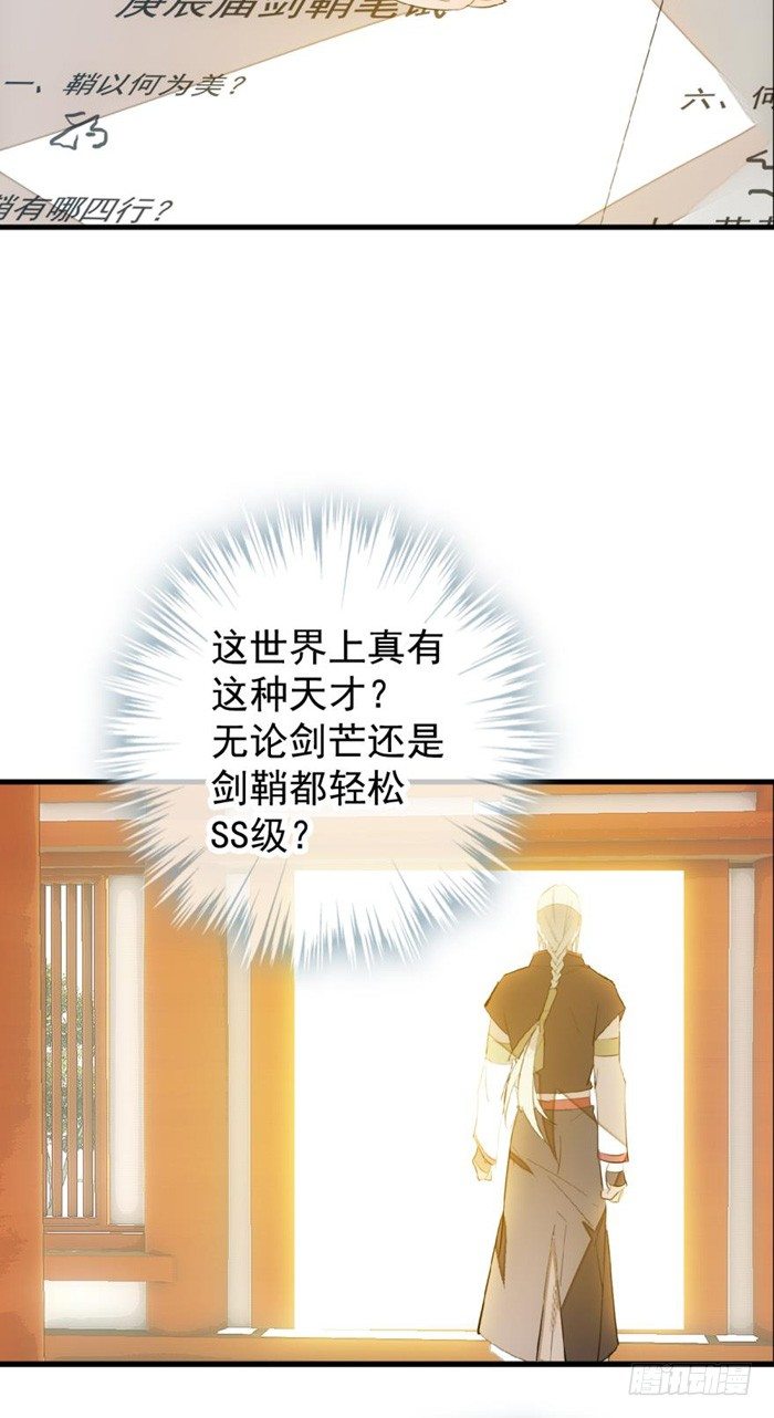师父又在撩我（燎刃）韩漫全集-31 游丝蛊无删减无遮挡章节图片 