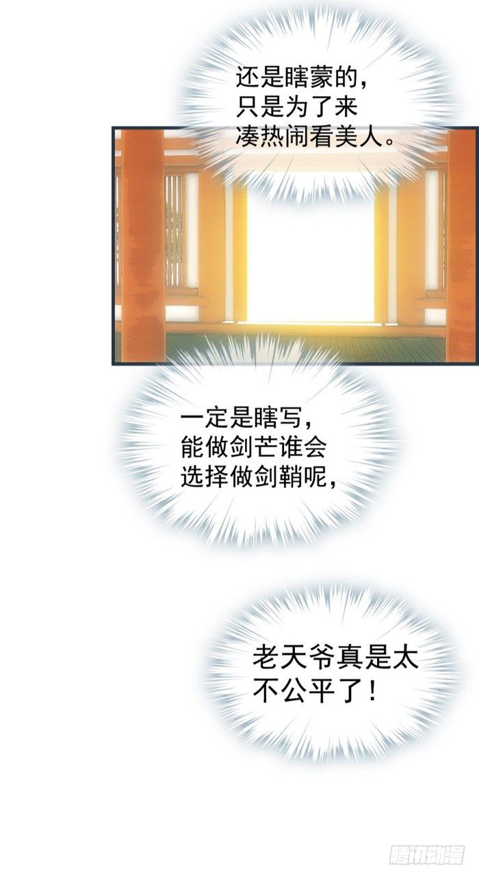师父又在撩我（燎刃）韩漫全集-31 游丝蛊无删减无遮挡章节图片 