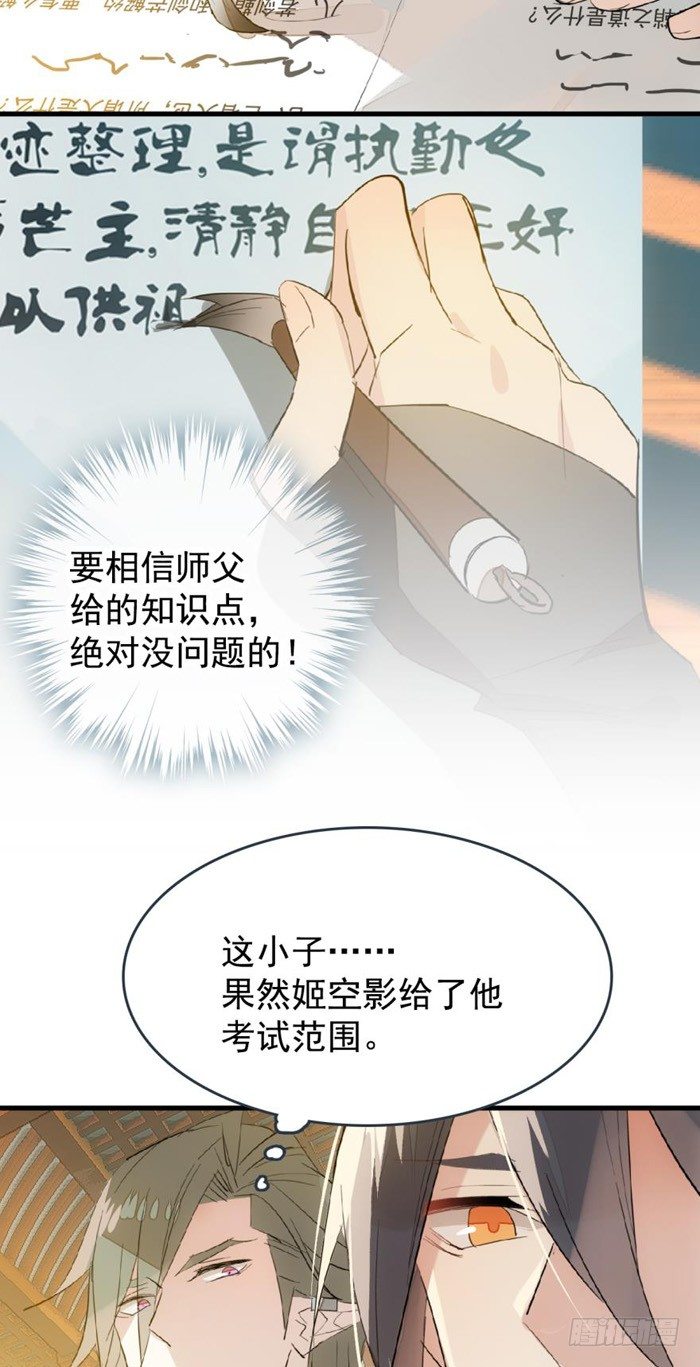 师父又在撩我（燎刃）韩漫全集-31 游丝蛊无删减无遮挡章节图片 
